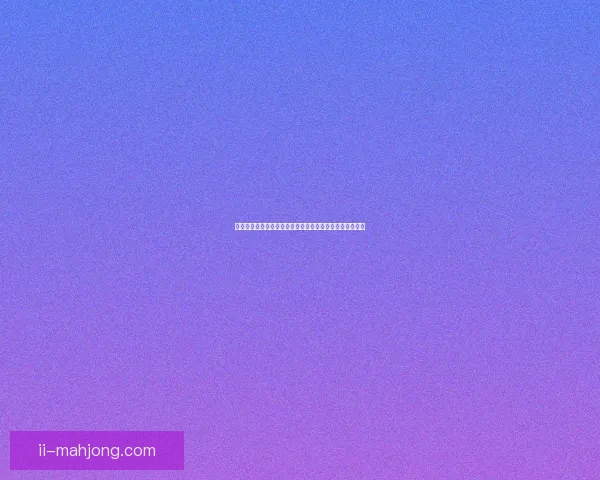 巴林逆袭韩国力压对手晋级亚洲杯小组赛头名再创历史辉煌