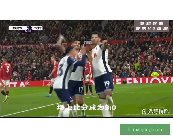 索兰克以创纪录高价加盟热刺引发球迷热议转会背后故事