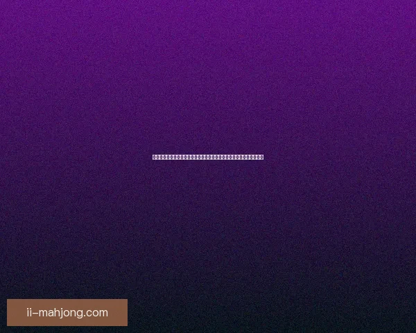 亚洲杯预选赛争四形势深度评估与各队出线前景分析关键变量与赛程影响